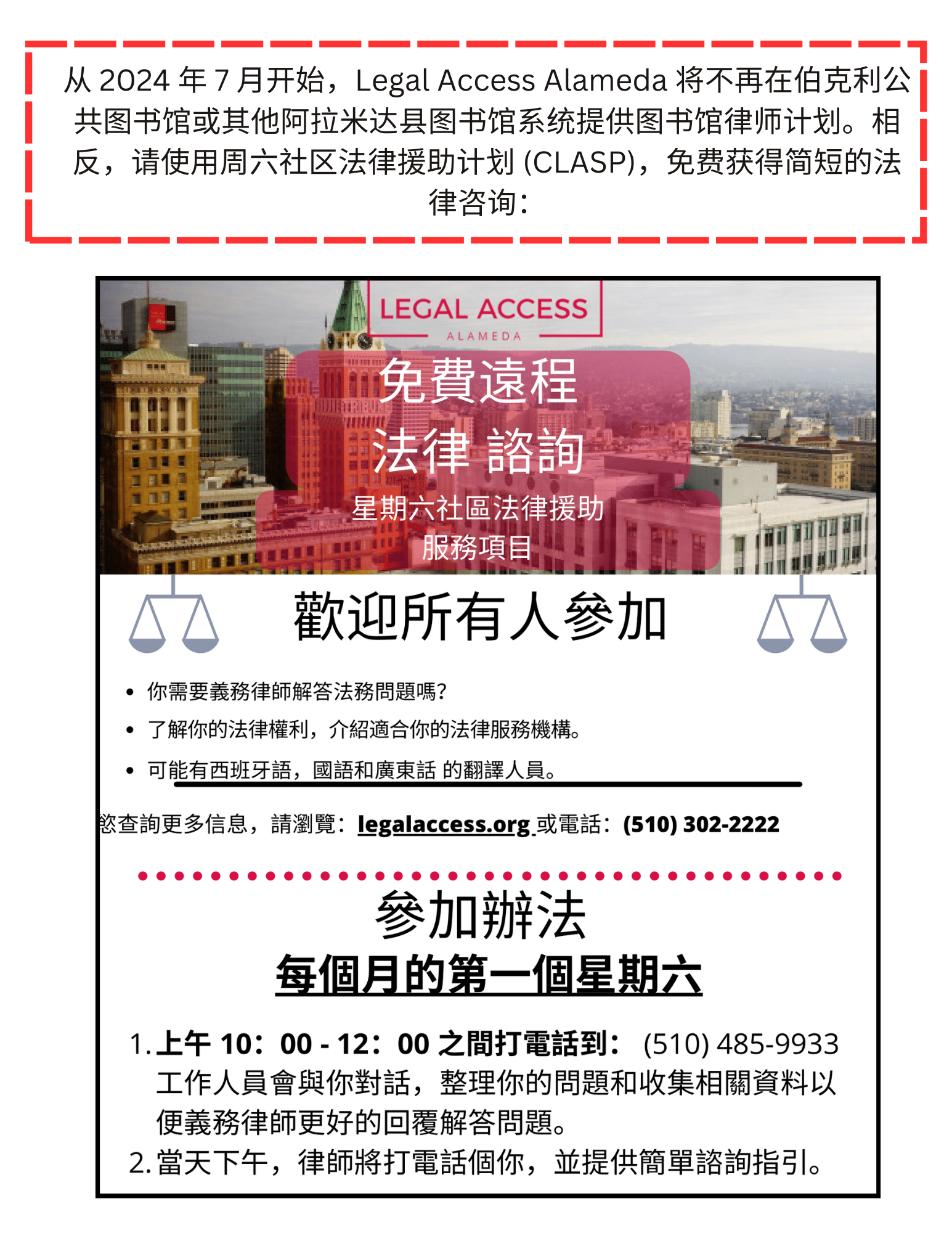 Community Legal Appointment Saturday Program flyer in Chinese
